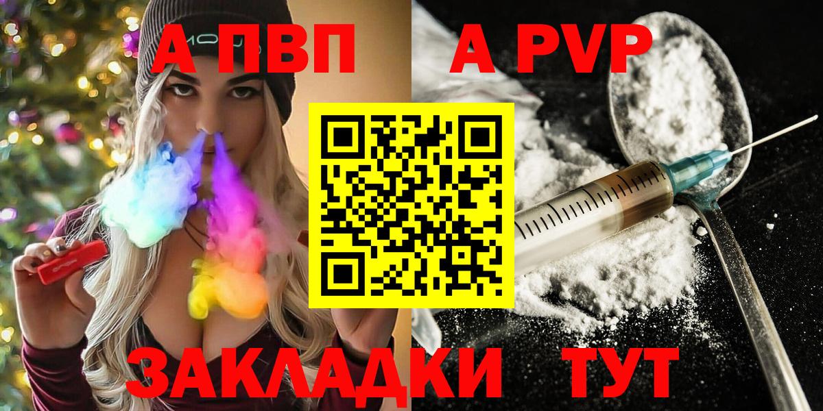 A PVP VHQ  Вход с VPN  Лениногорск  APVP Соль 