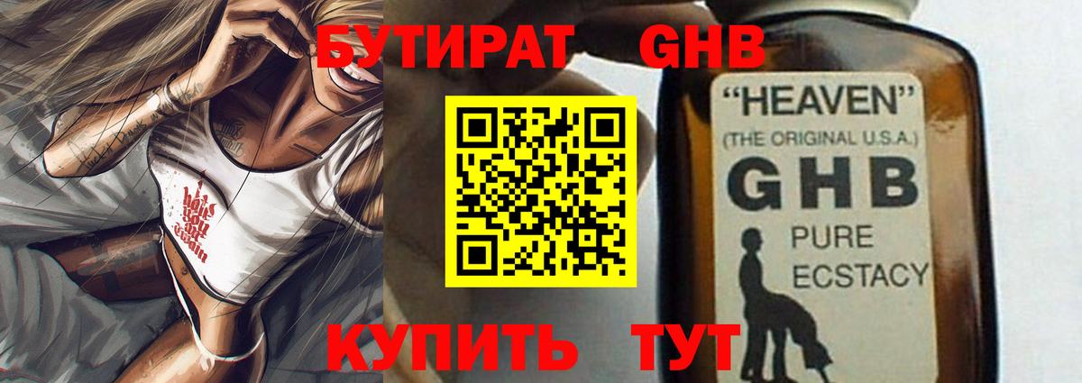 БУТИРАТ вода Лениногорск