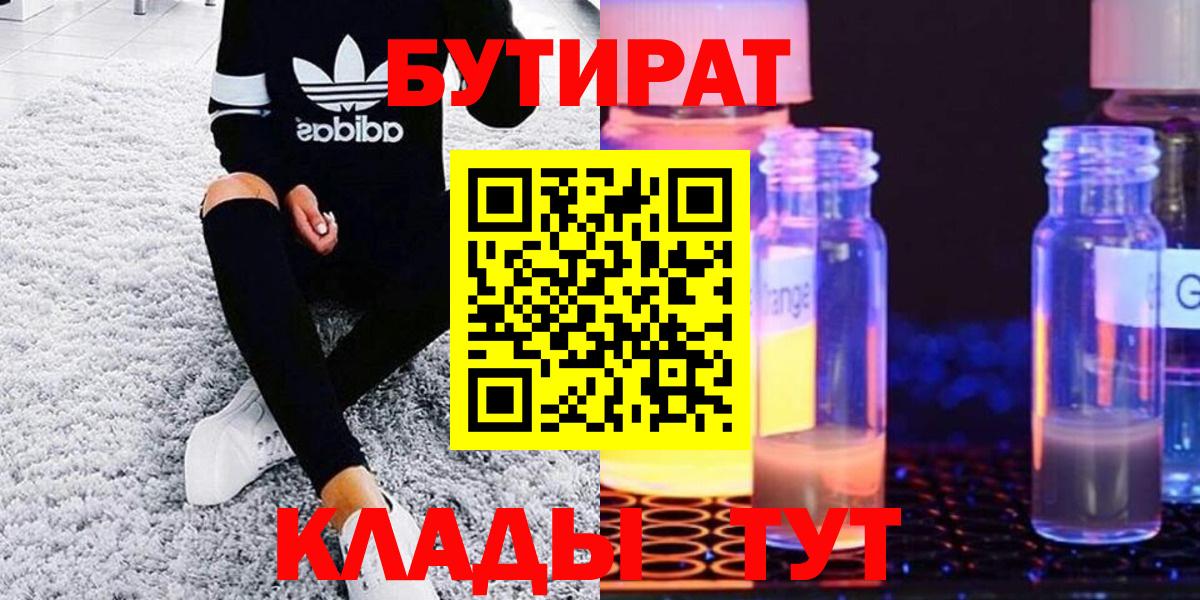 Лениногорск  Бутират вода  Бутират  Вход с VPN 