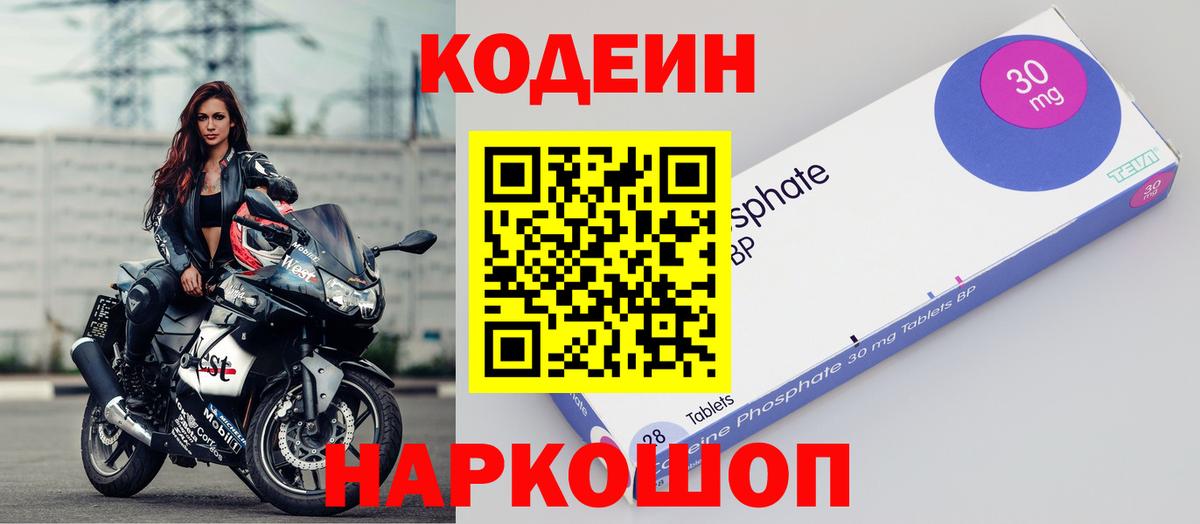 Лениногорск  Codein Purple Drank  Вход с VPN  Кодеин напиток Lean (лин) 