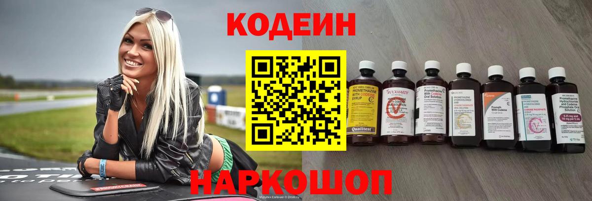 Codein Purple Drank Лениногорск