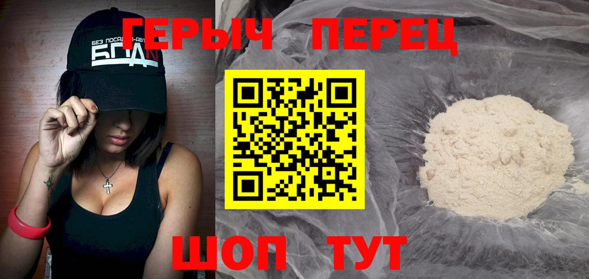 Героин белый Лениногорск
