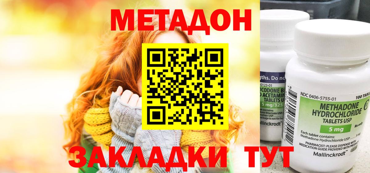 МЕТАДОН methadone  Вход с VPN  Лениногорск  Метадон VHQ 